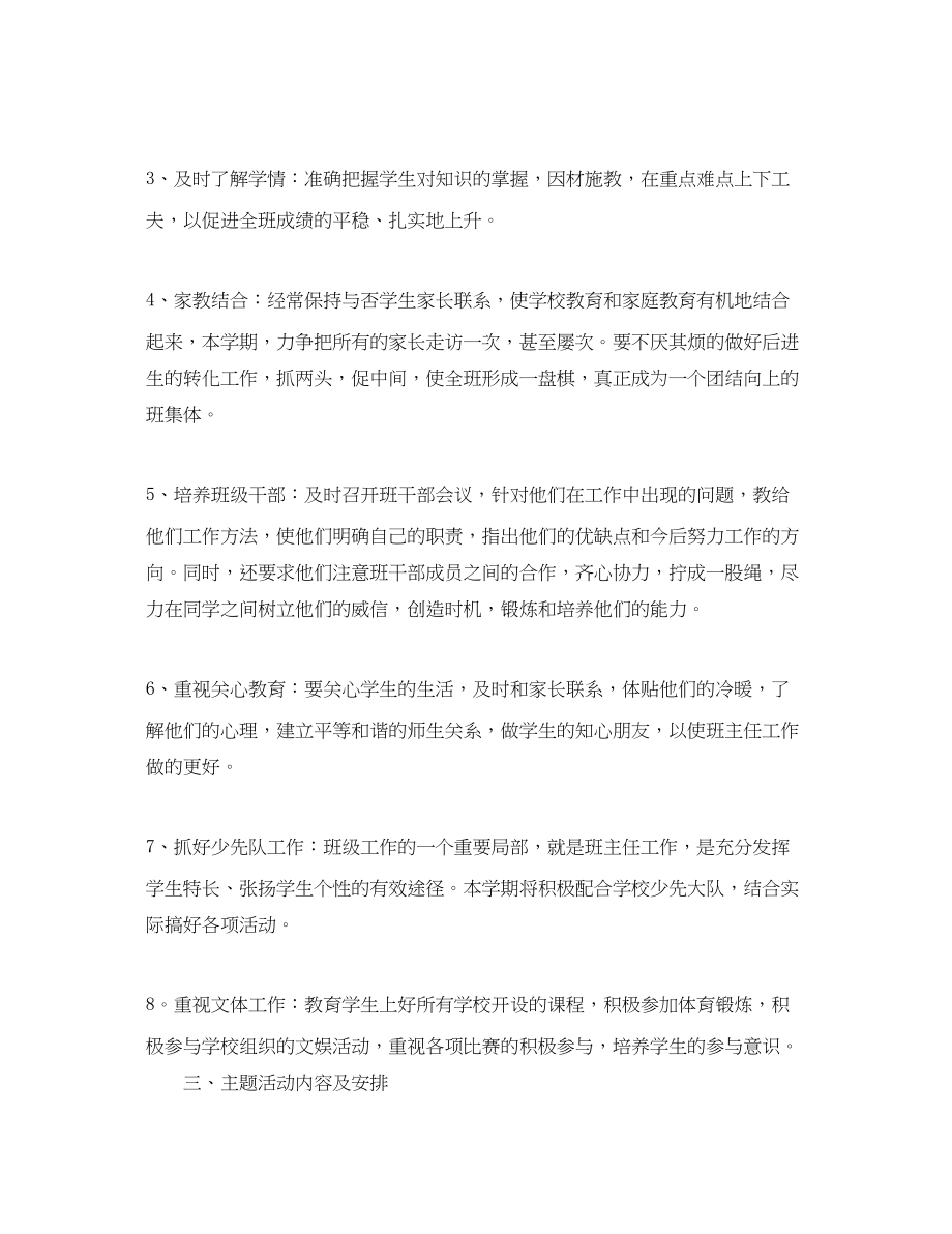 2023年小学二年级班主任计划3篇范文.docx_第2页