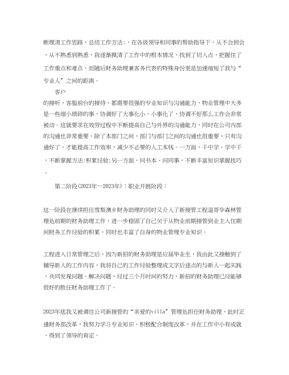 2023年日工作总结计划表范文.docx_第2页