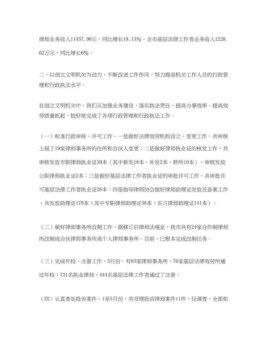 2023年律师中工作总结及下半工作计划书范文.docx_第2页