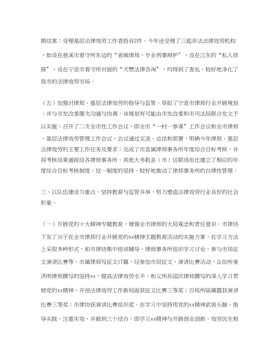 2023年律师中工作总结及下半工作计划书范文.docx_第3页