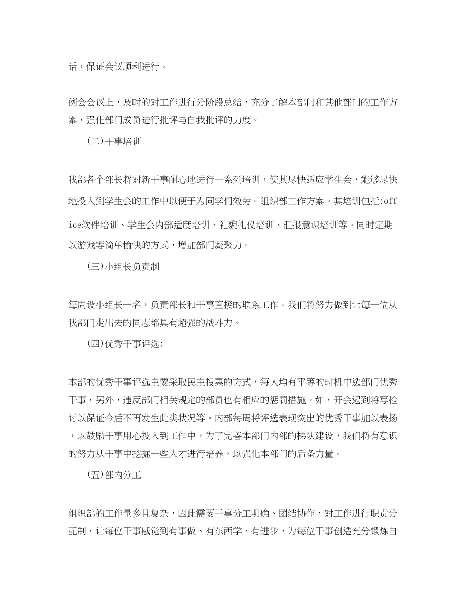 2023年学生会组织部个人计划书范文.docx_第2页