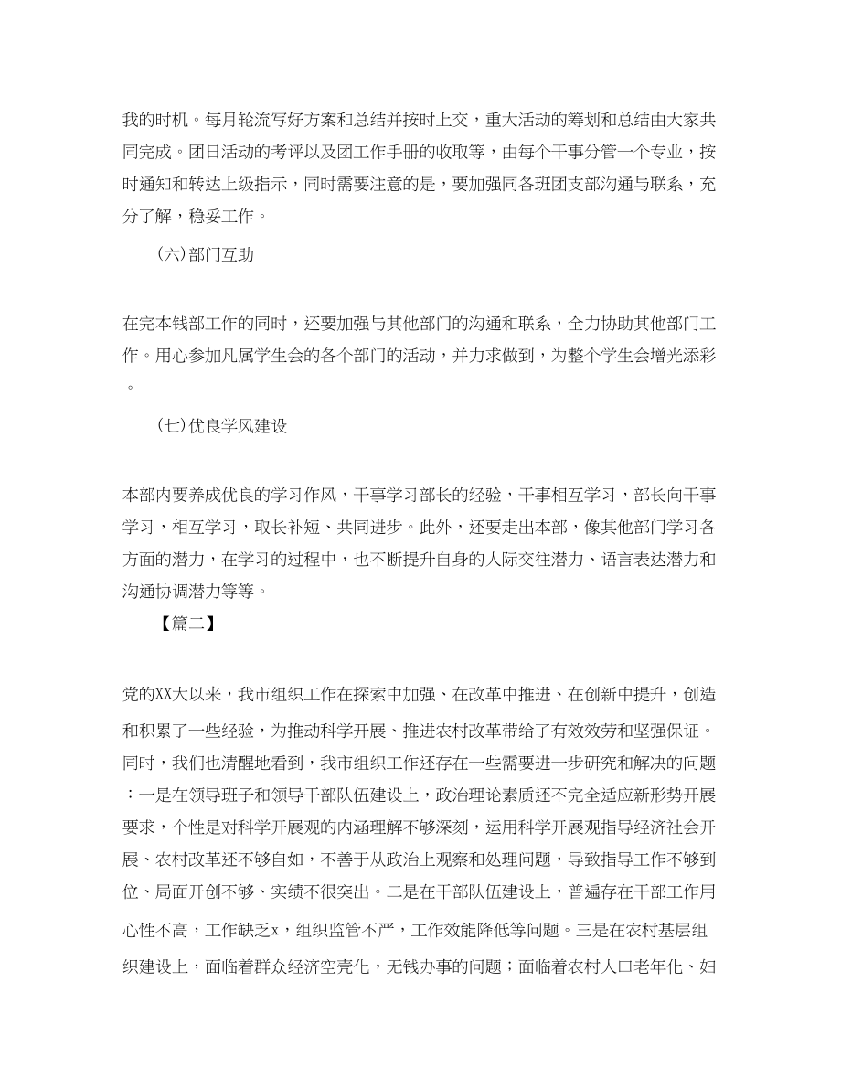 2023年学生会组织部个人计划书范文.docx_第3页