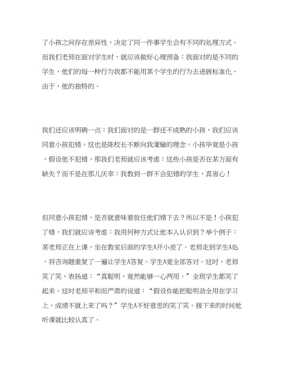 2023年教师个人计划总结教育反思怎样做才是真正的爱学生.docx_第2页