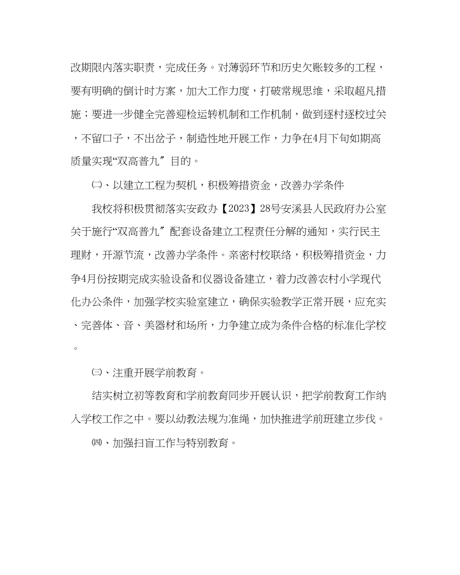 2023年少先队工作范文小学初等与学前教育工作计划.docx_第2页