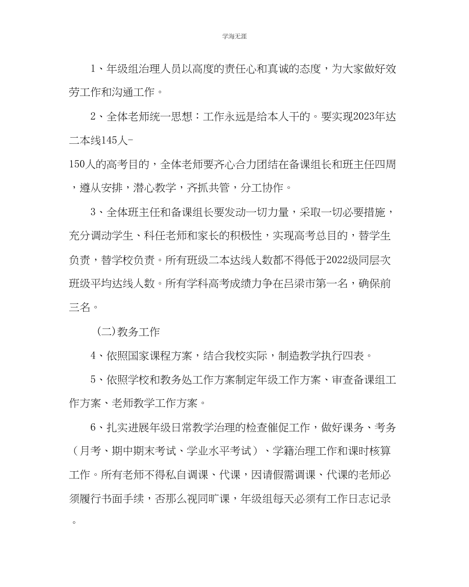 2023年教导处范文高三级工作计划二.docx_第2页