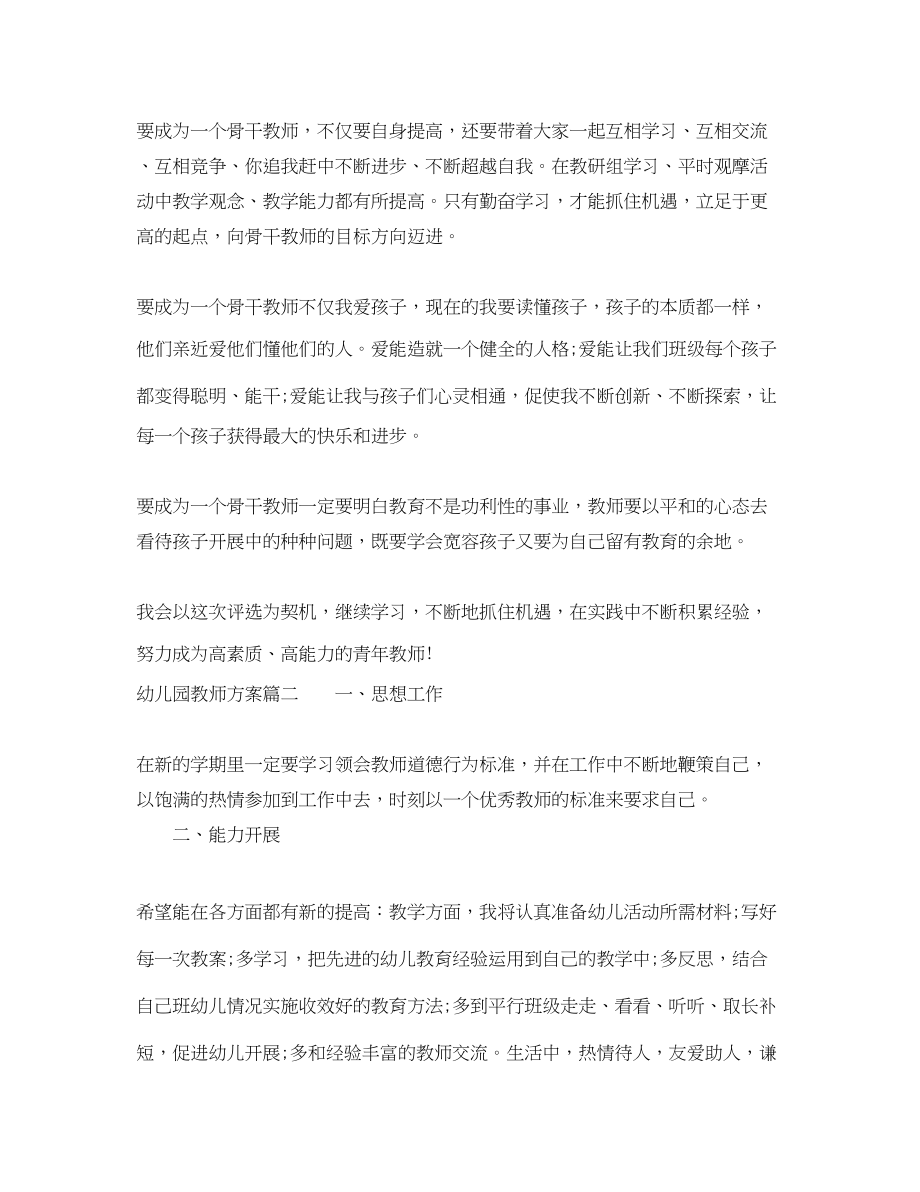 2023年幼儿园教师计划范文.docx_第2页