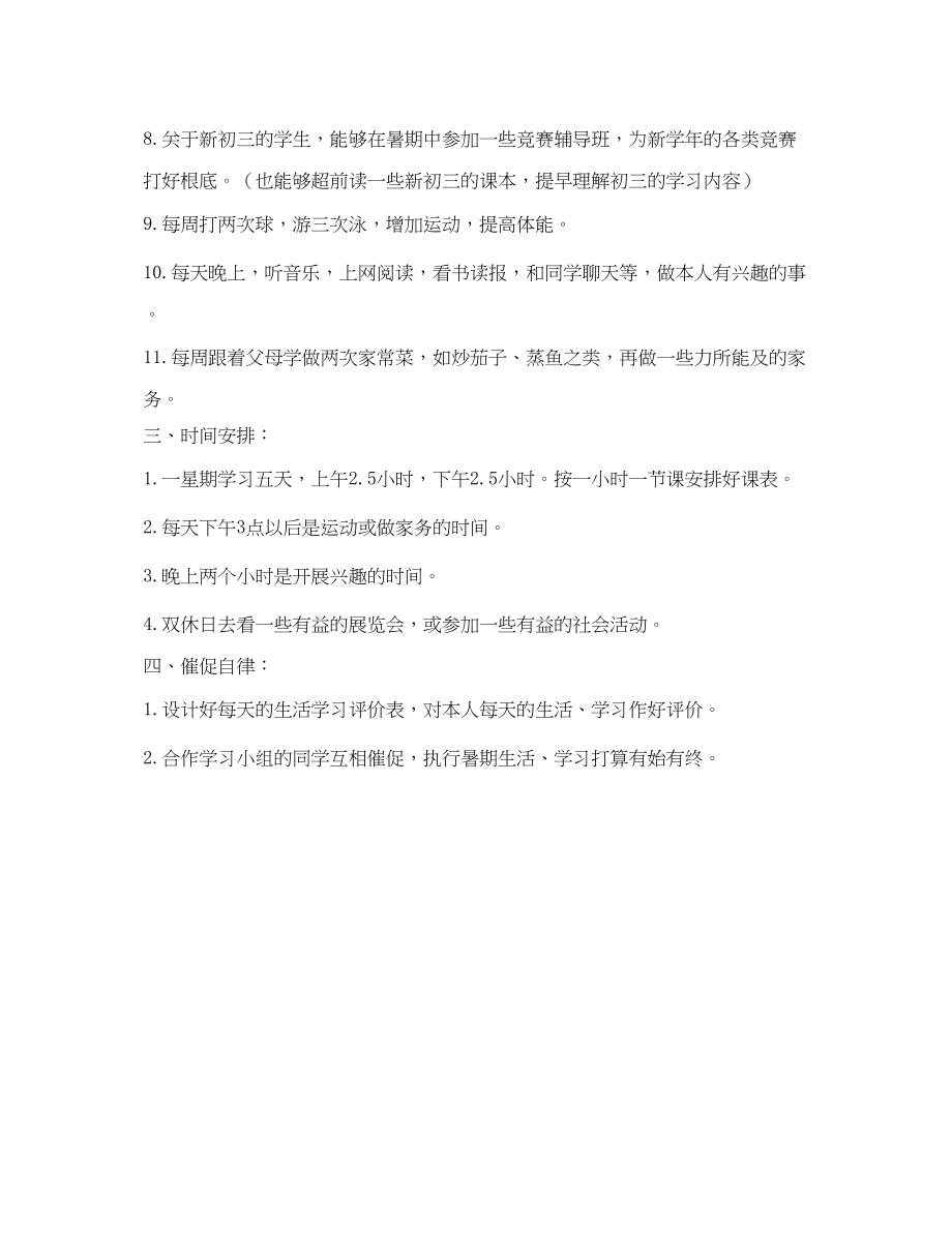 2023年暑假学习计划表范文.docx_第2页