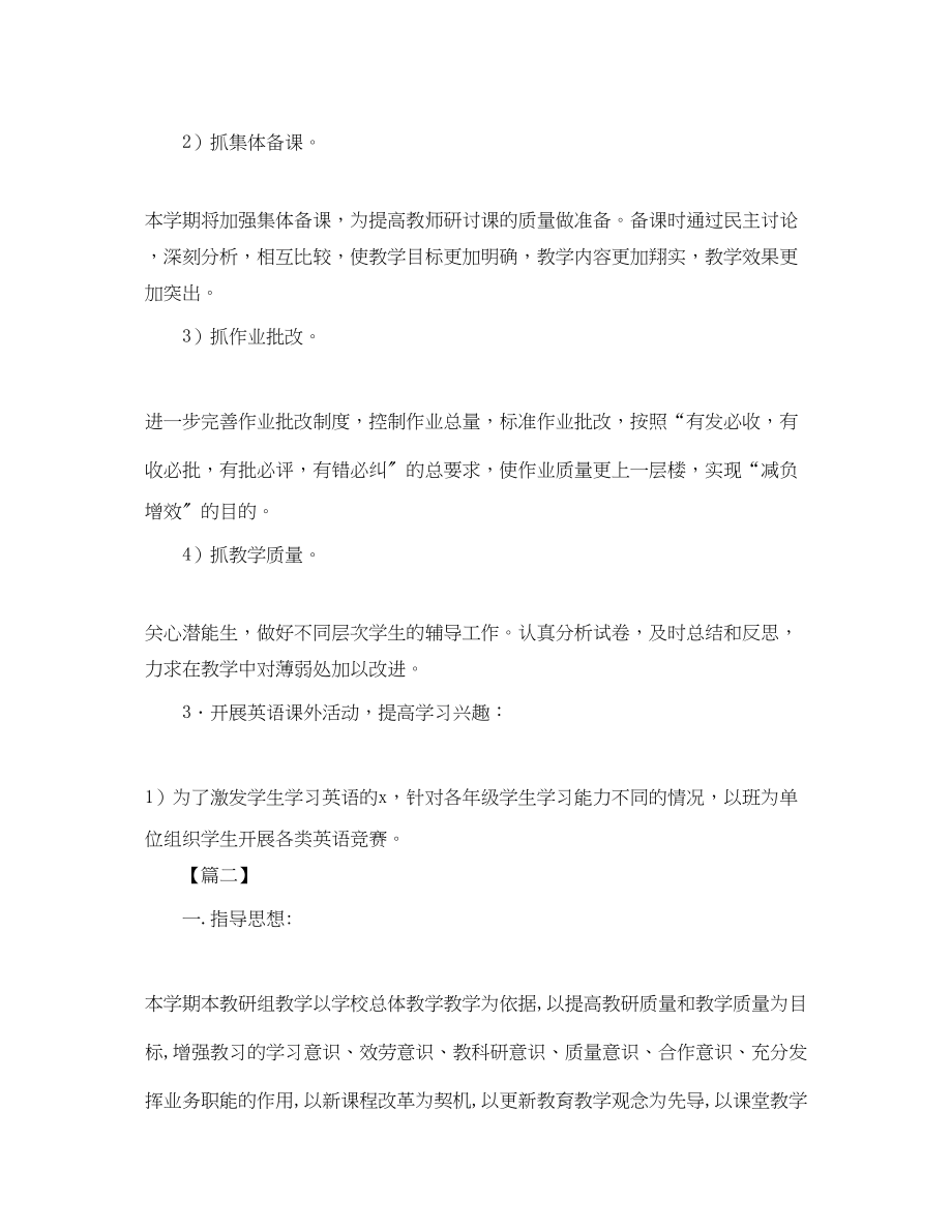 2023年小学英语教研组工作计划五篇范文.docx_第2页