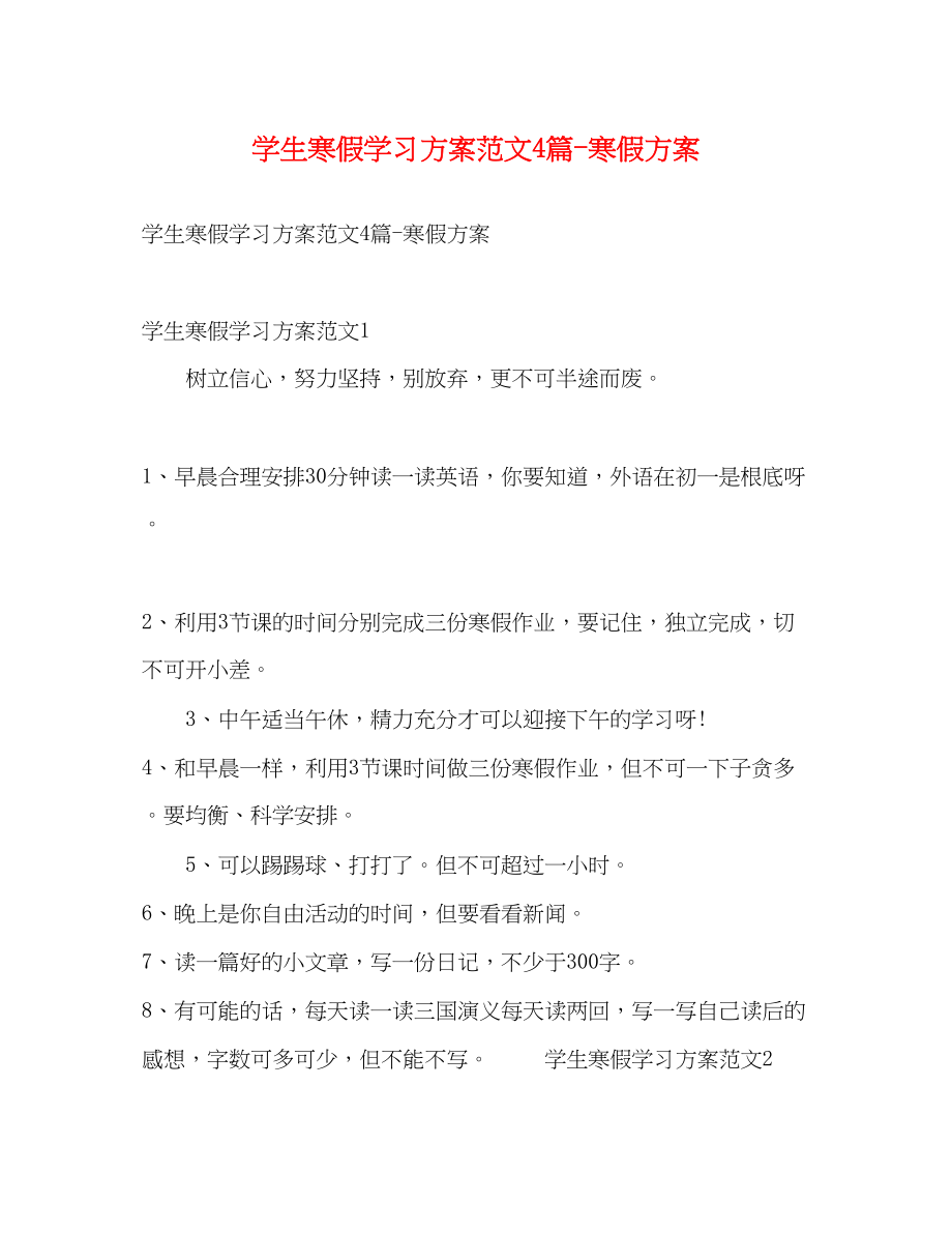 2023年学生寒假学习计划4篇寒假计划范文.docx_第1页