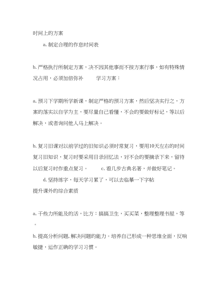 2023年学生寒假学习计划4篇寒假计划范文.docx_第2页