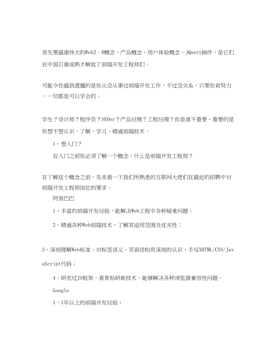 2023年前端工程师学习计划范文.docx_第2页