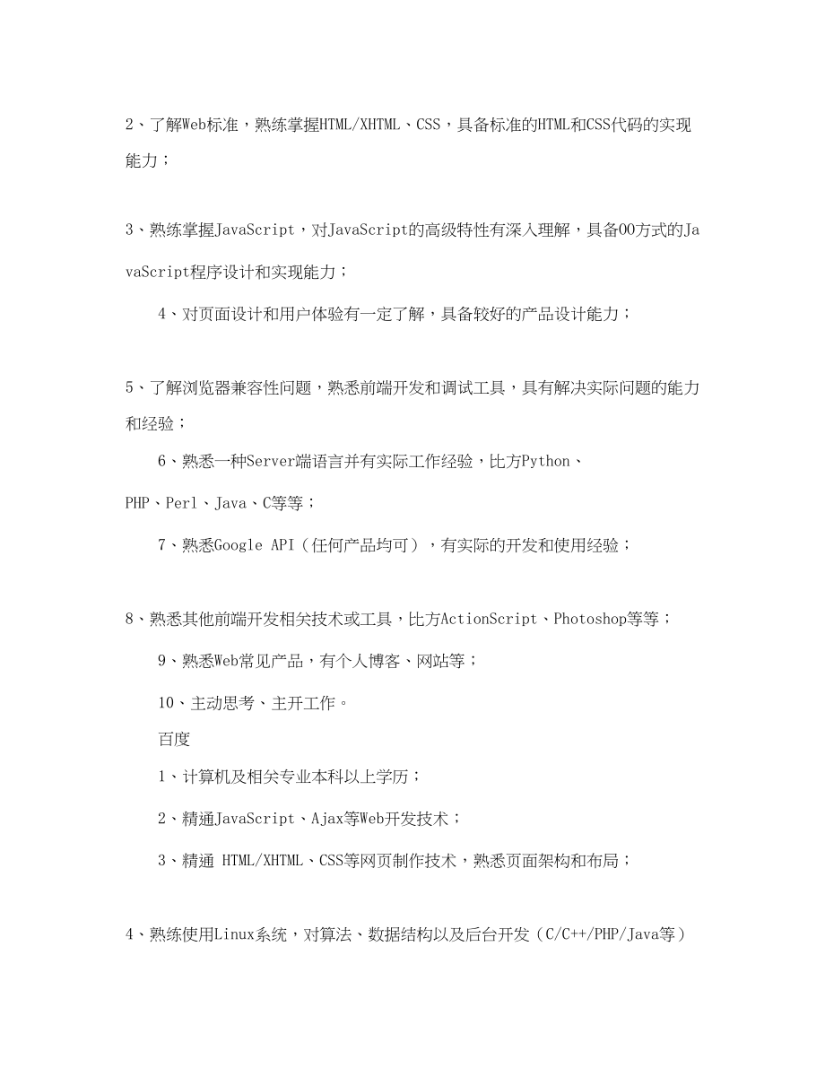 2023年前端工程师学习计划范文.docx_第3页