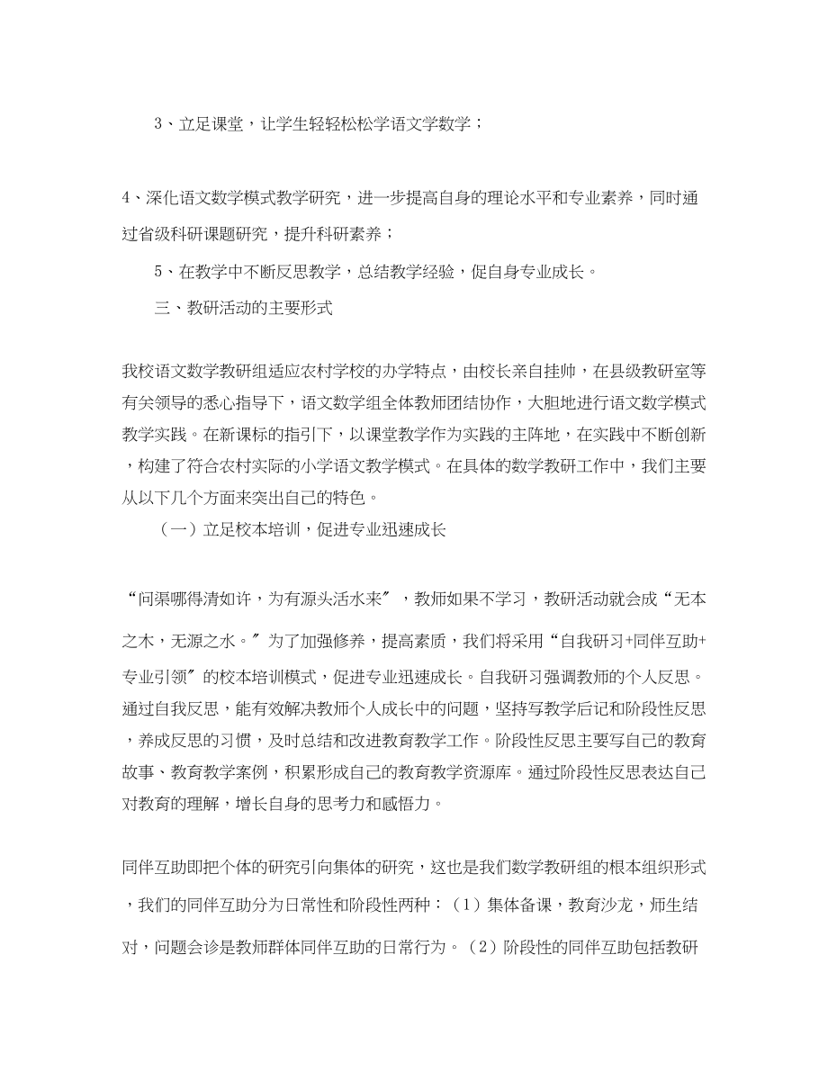 2023年教学改革先进教研组工作计划范文.docx_第2页