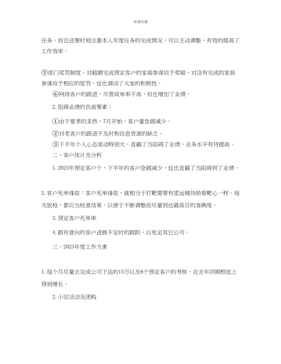 2023年工作总结销售度工作总结与计划范文.docx_第2页