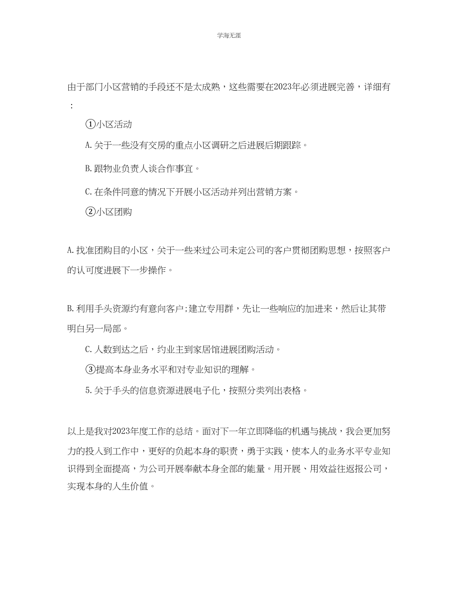 2023年工作总结销售度工作总结与计划范文.docx_第3页