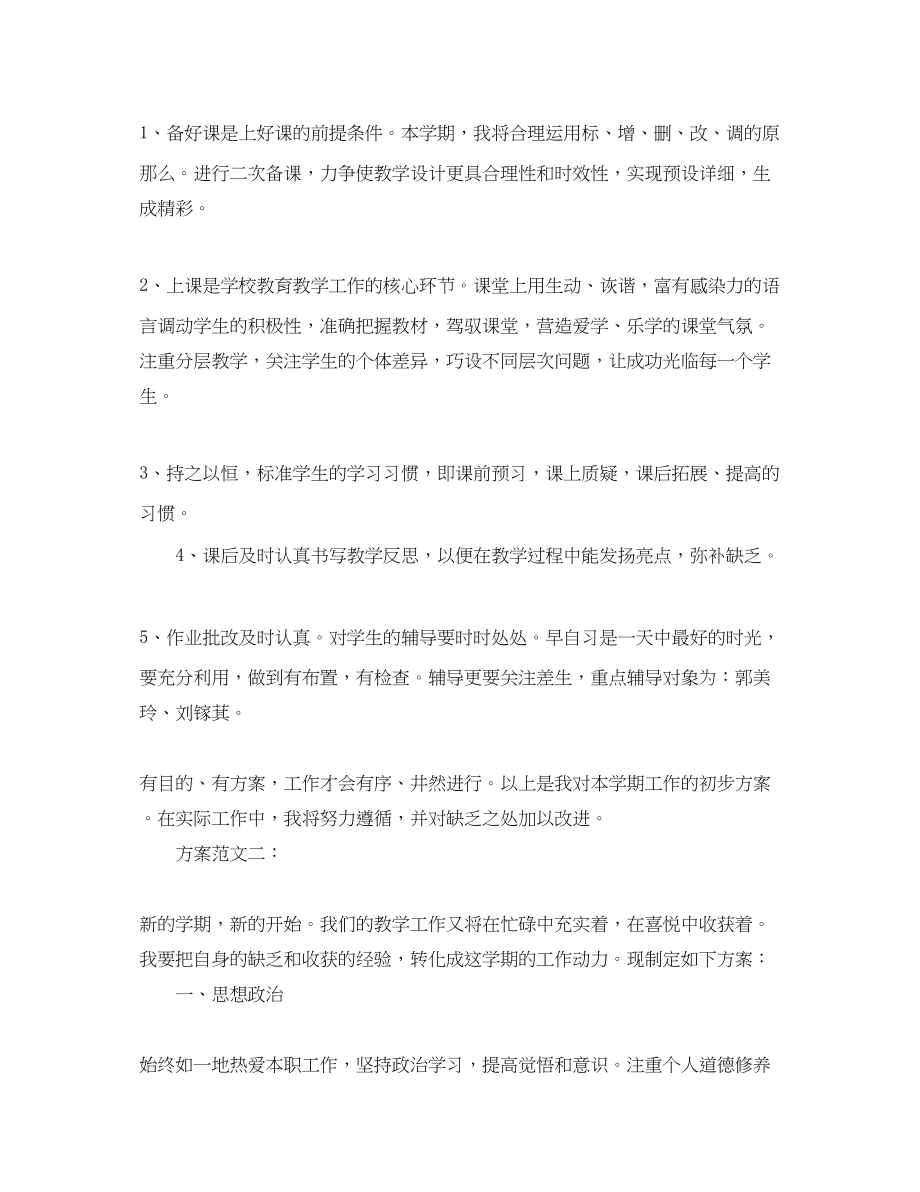 2023年开学教师工作计划2范文.docx_第2页