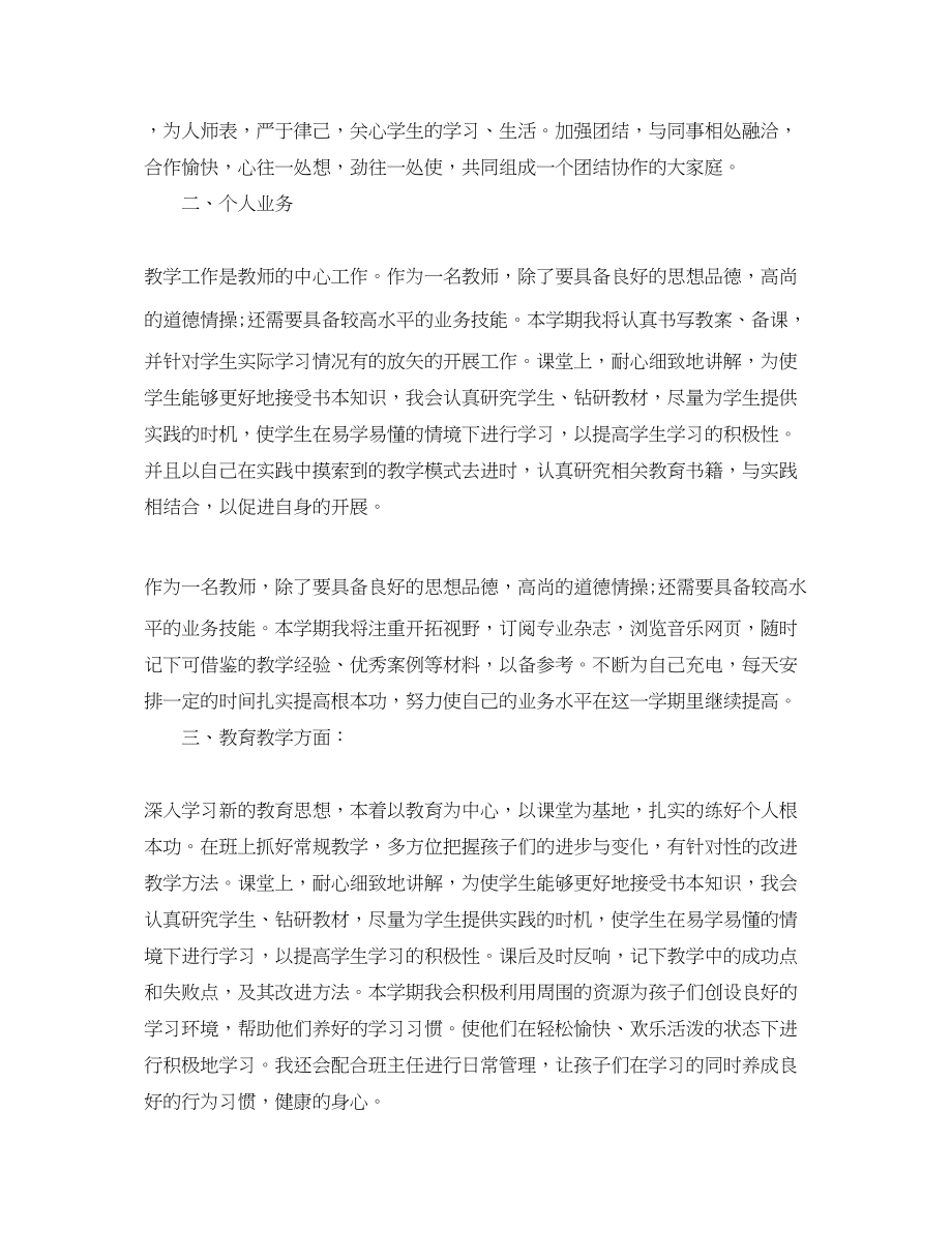 2023年开学教师工作计划2范文.docx_第3页