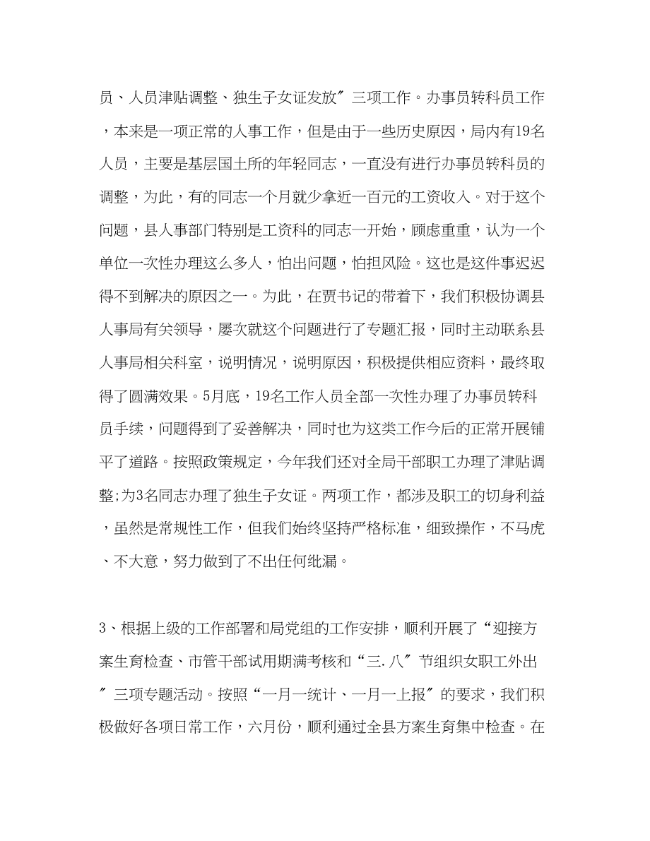 2023年政工科个人工作计划范文.docx_第2页