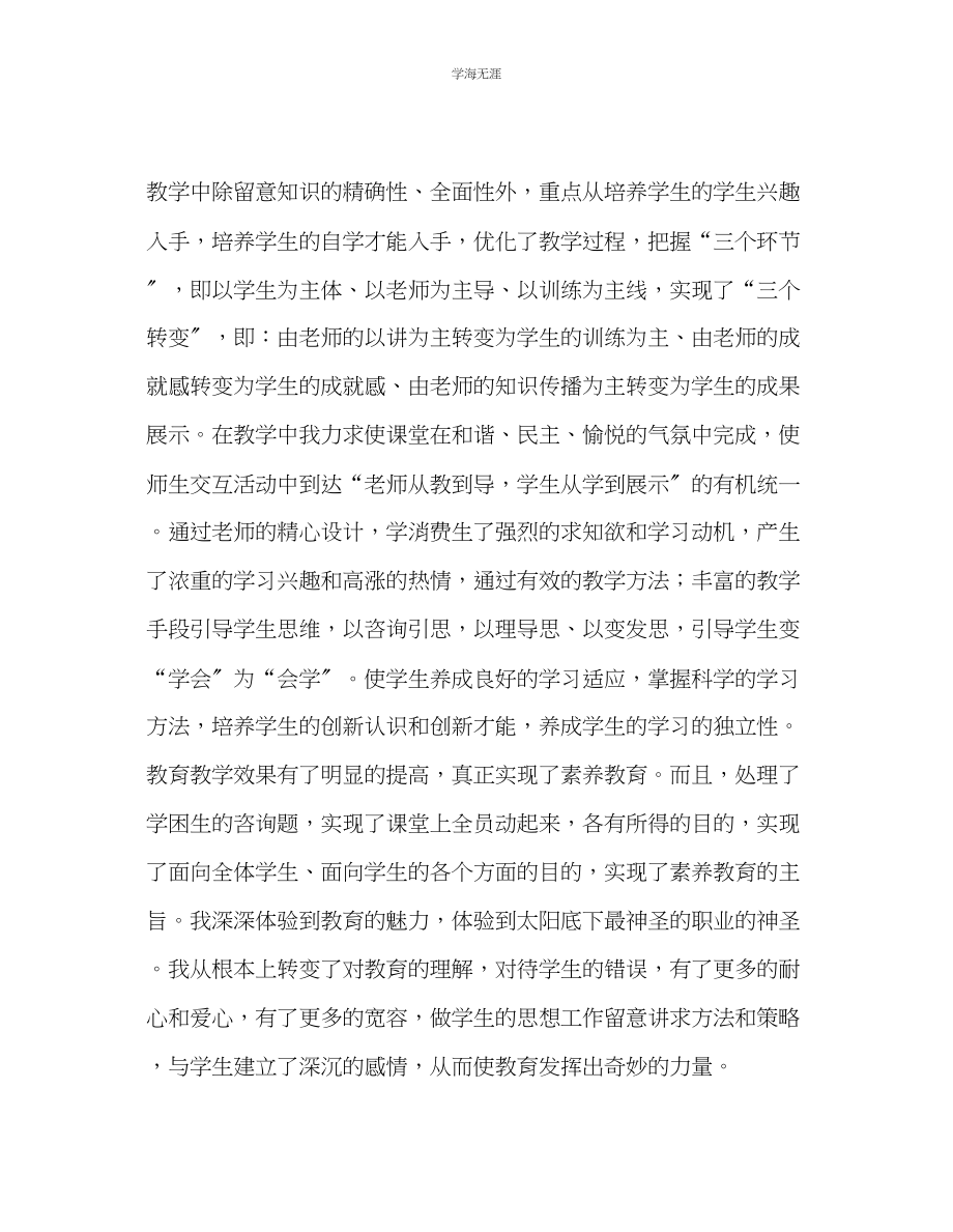 2023年教师个人计划总结网联学习总结.docx_第2页