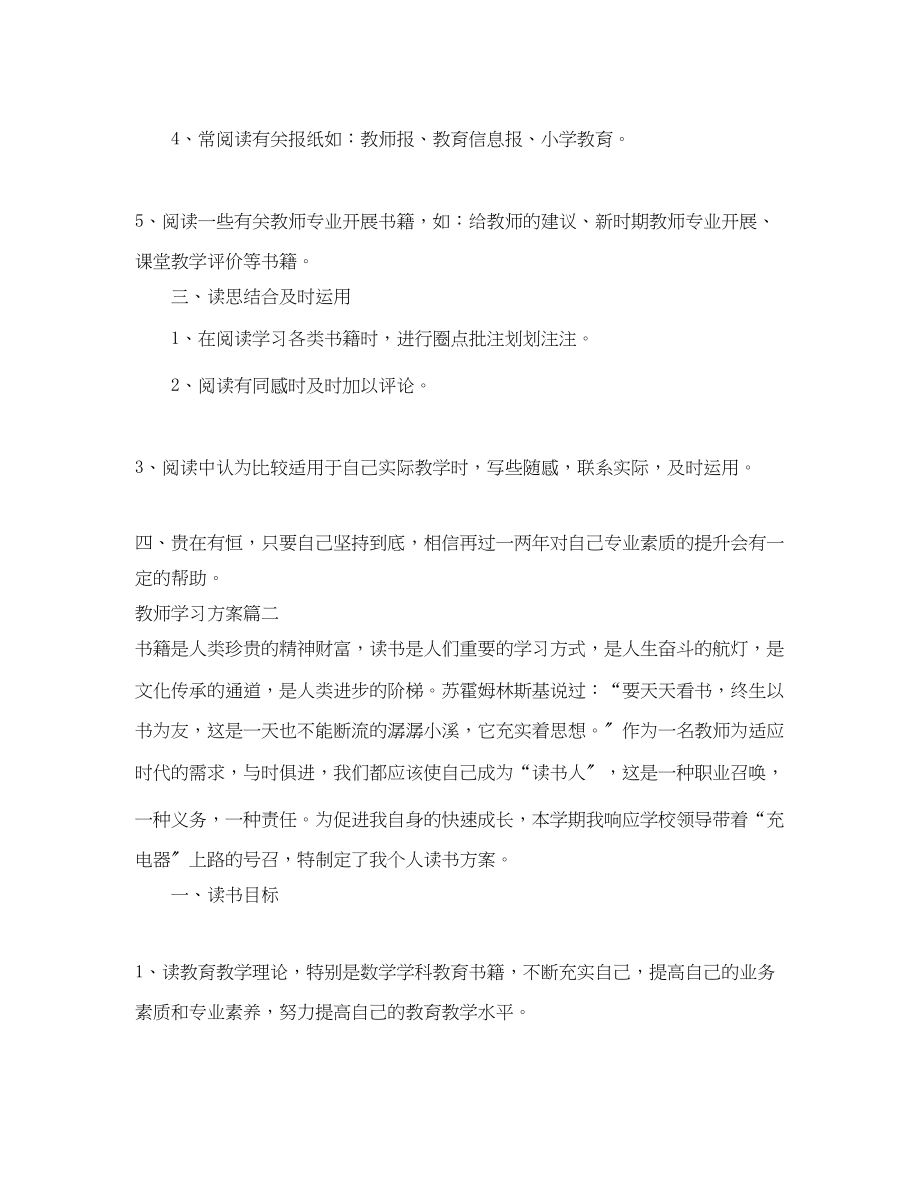 2023年教师学习计划范文.docx_第2页