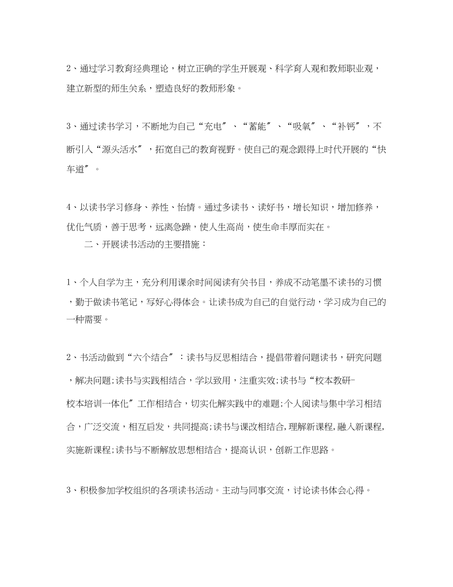 2023年教师学习计划范文.docx_第3页