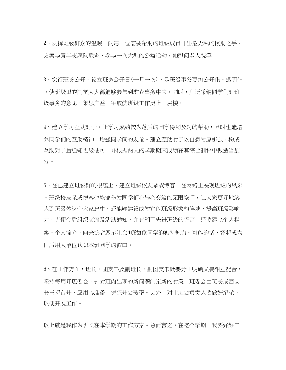 2023年学习委员工作计划5范文.docx_第2页