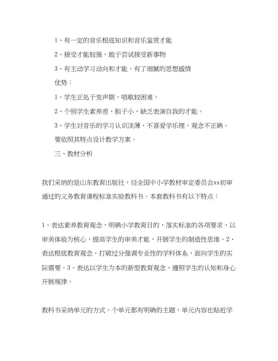 2023年小学音乐班主任工作计划表范文.docx_第2页