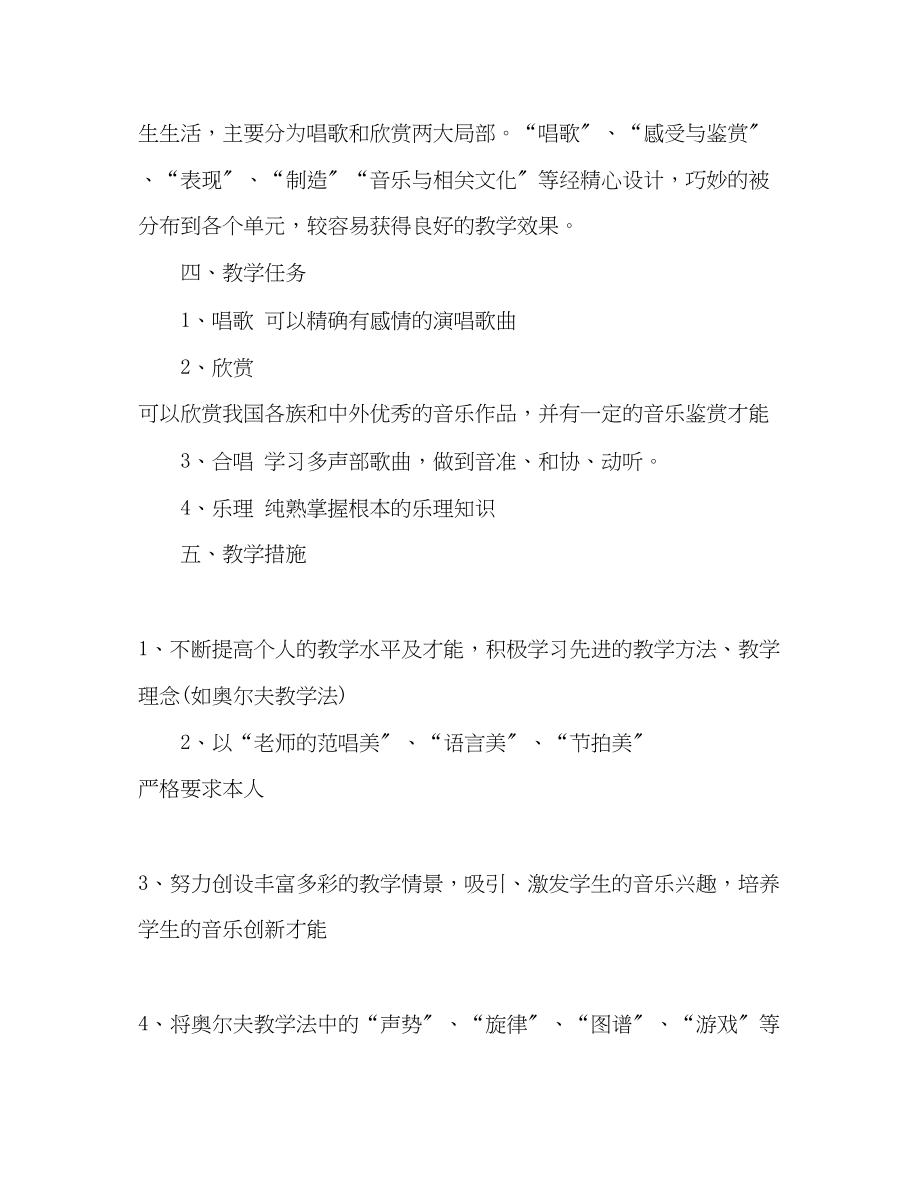 2023年小学音乐班主任工作计划表范文.docx_第3页