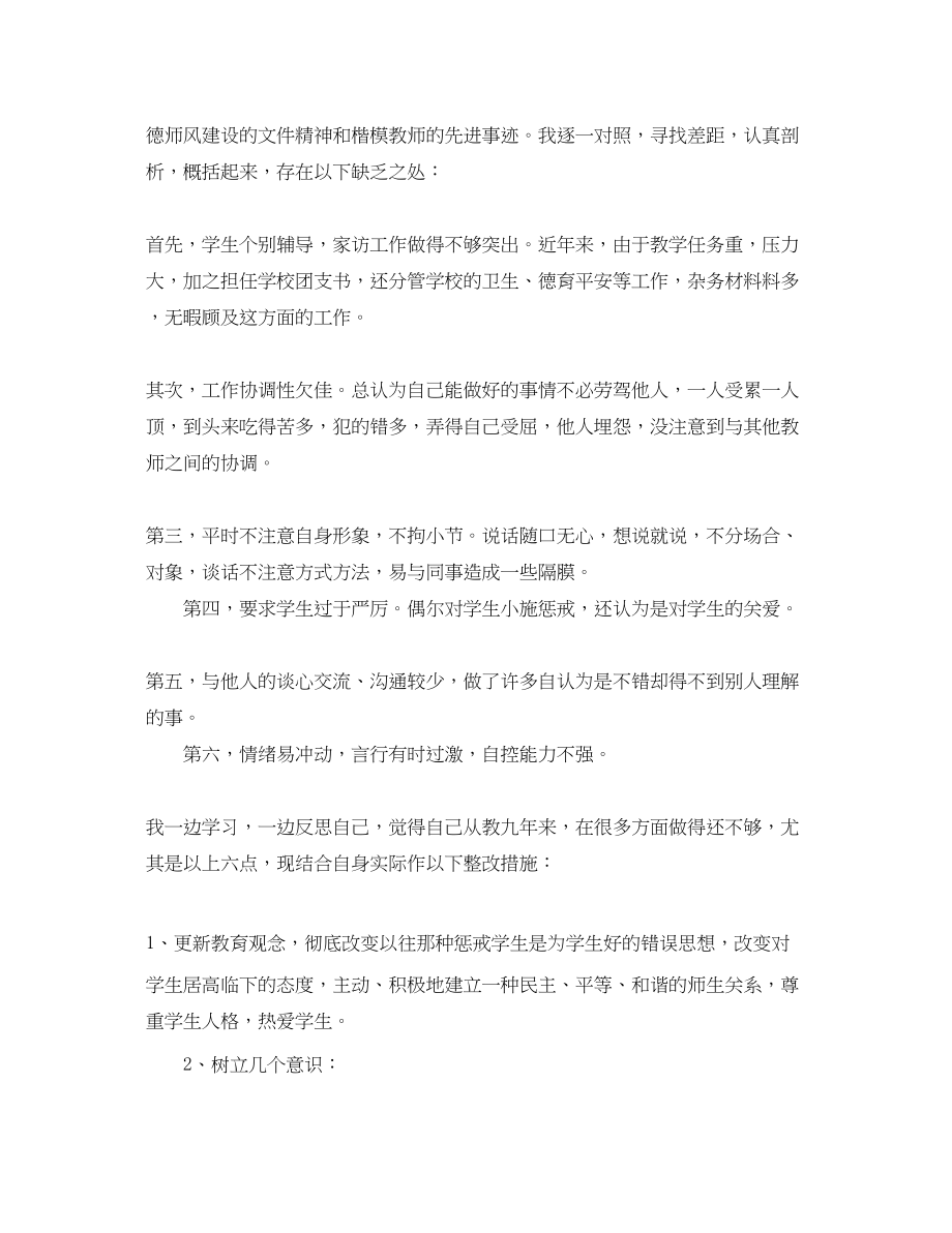 2023年师德师风建设学习计划范文.docx_第3页