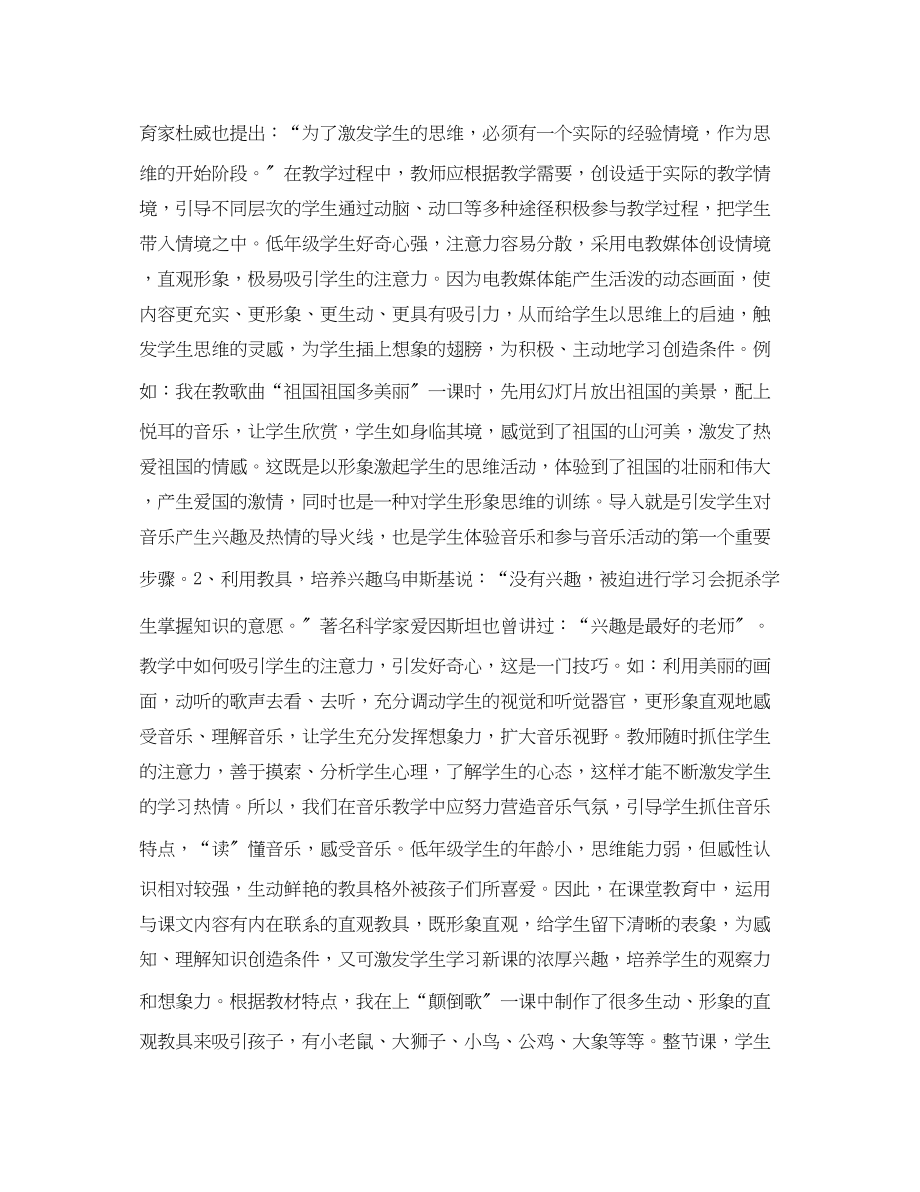 2023年小学音乐教师工作计划精选范文.docx_第2页