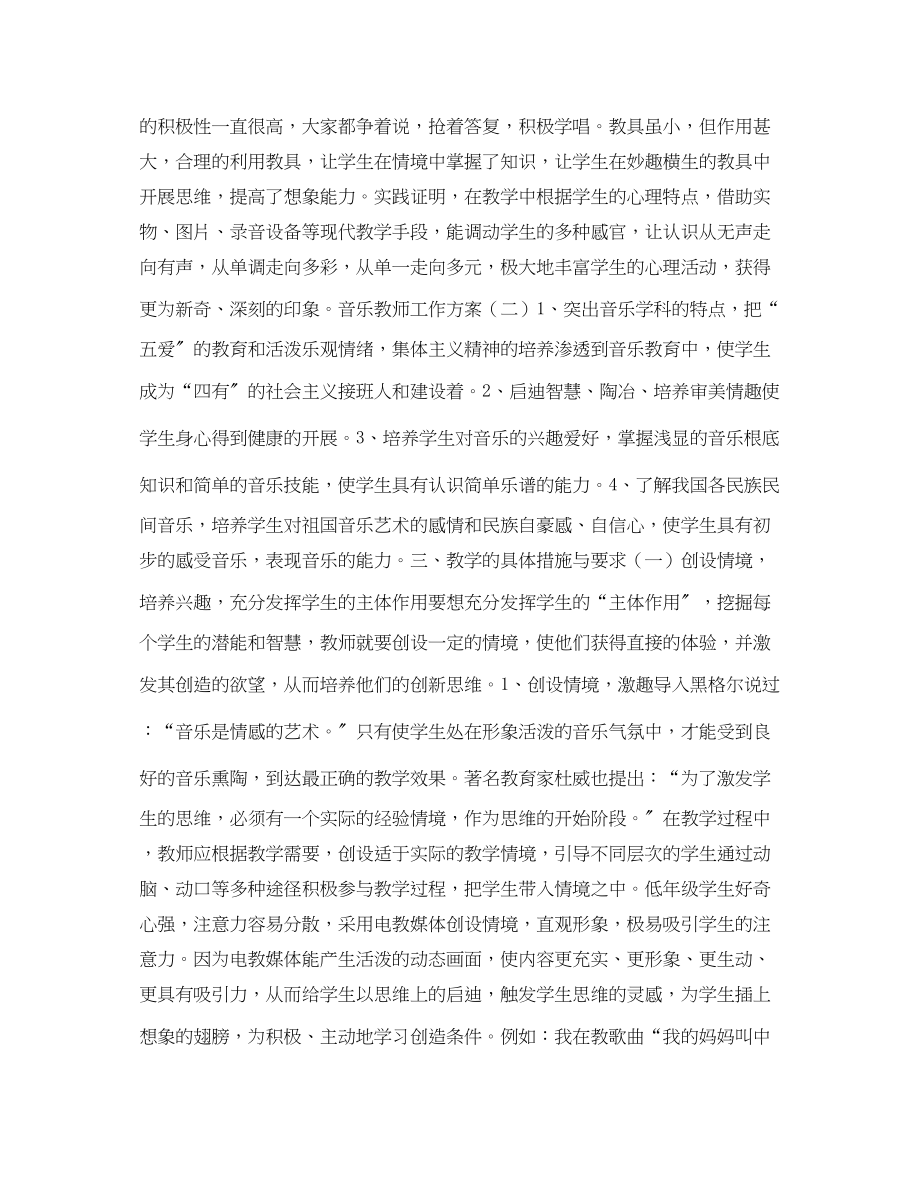 2023年小学音乐教师工作计划精选范文.docx_第3页