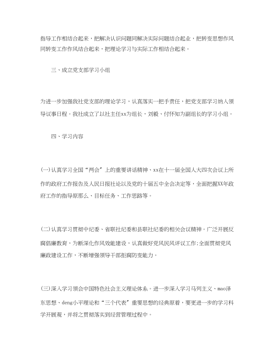 2023年十八大会精神学习计划范文.docx_第2页