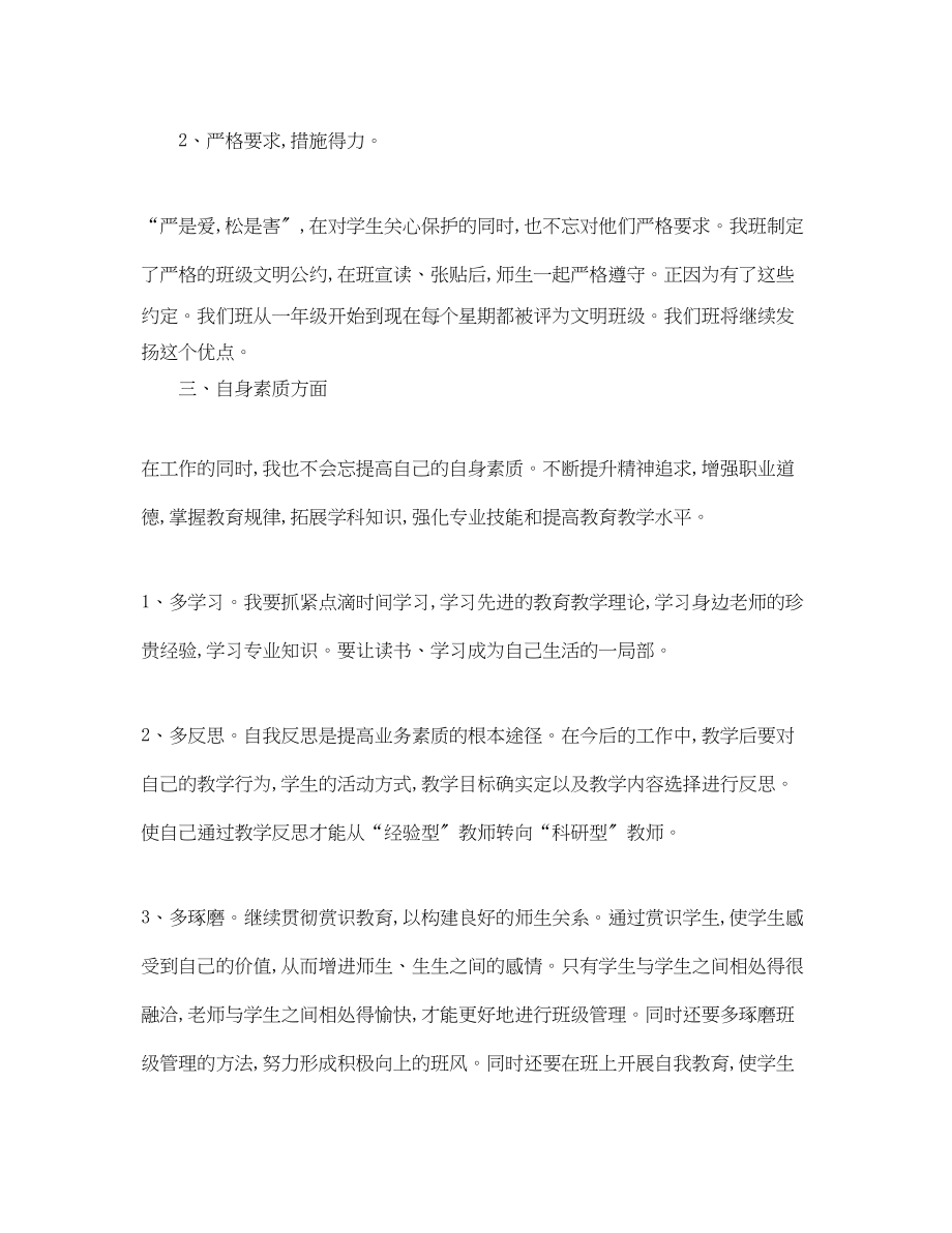 2023年教师个人工作计划3范文.docx_第2页