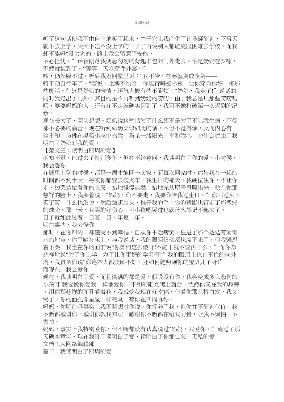 2023年读懂身边的爱作文范文.docx_第2页