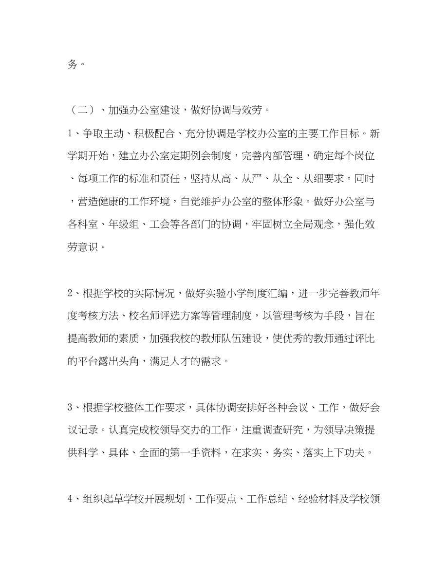 2023年小学校长计划学校工作计划范文.docx_第2页