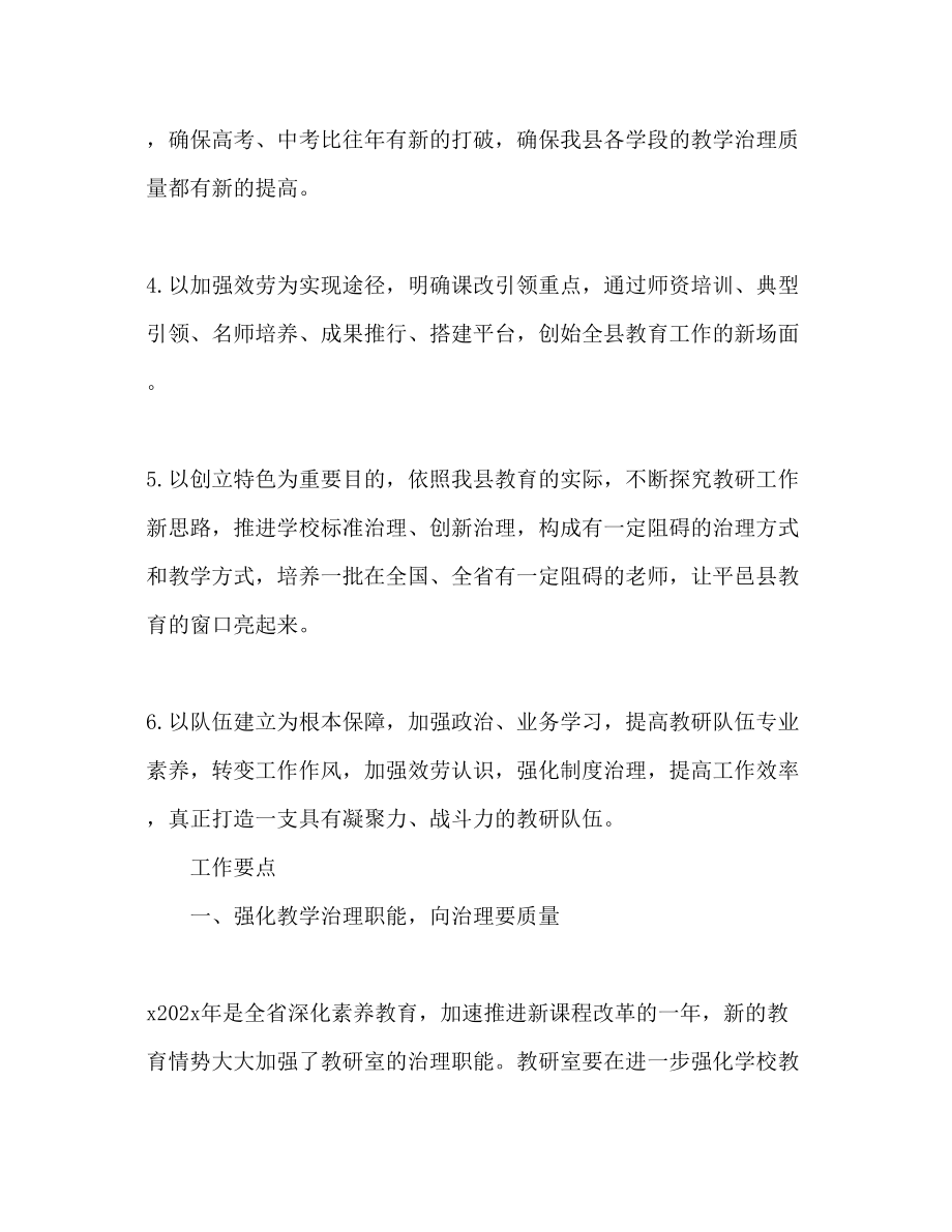 2023年教研组长下半工作计划范文2.docx_第2页