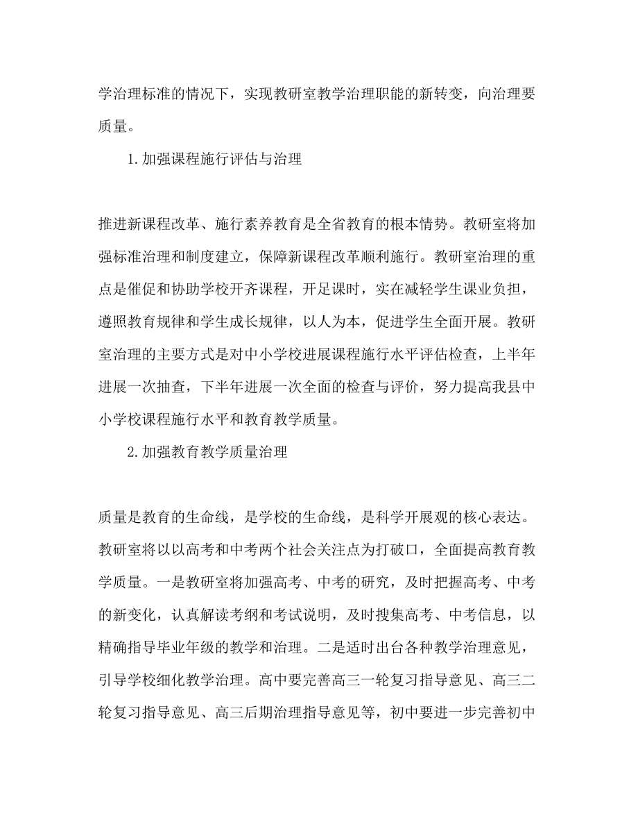 2023年教研组长下半工作计划范文2.docx_第3页