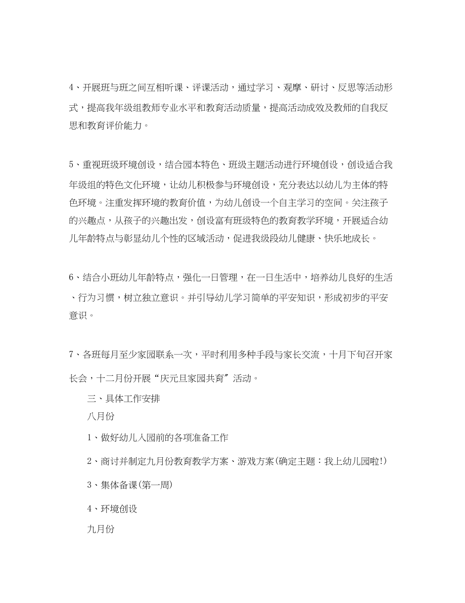 2023年幼儿园教师教学工作计划2范文.docx_第2页