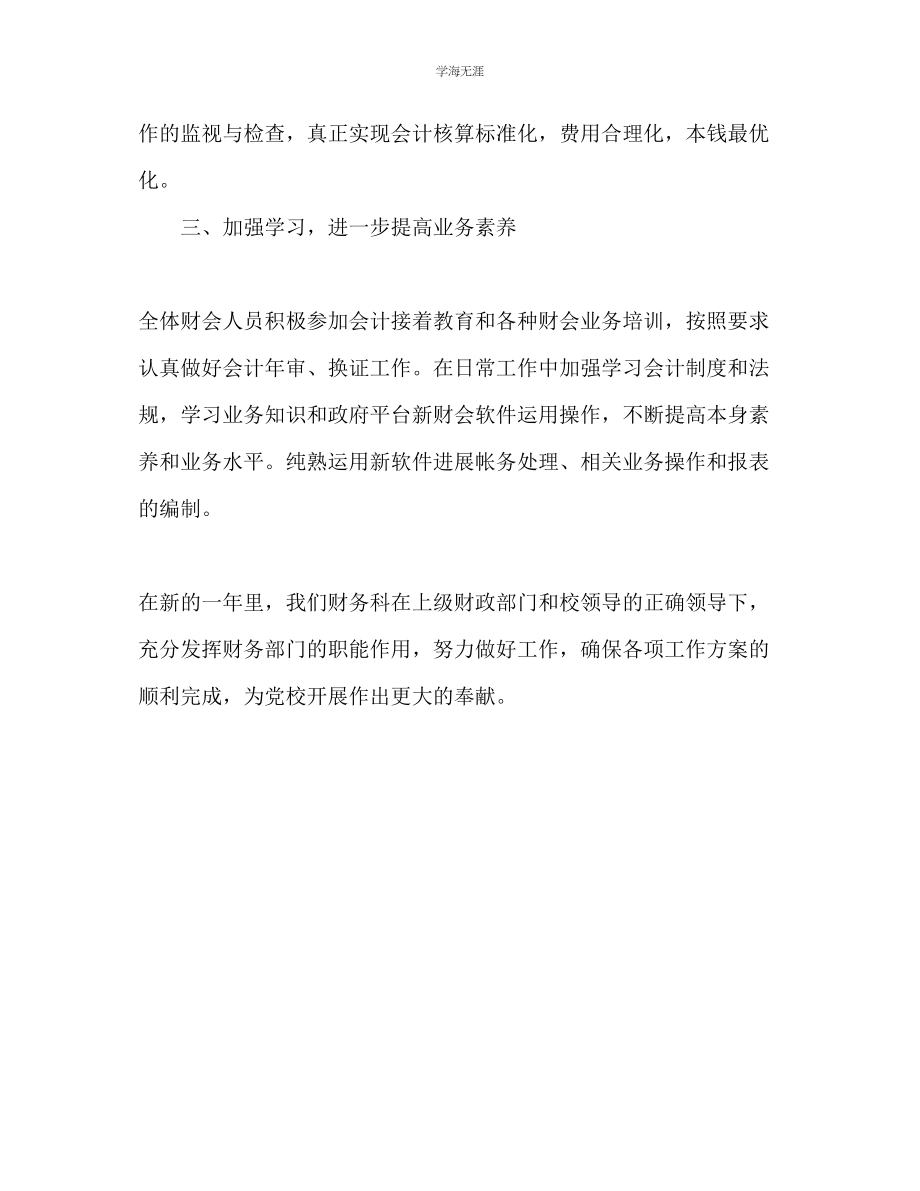 2023年党校财务管理度工作计划1范文.docx_第3页