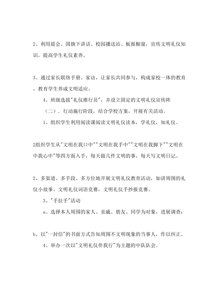 2023年文明礼仪深化教育活动计划范文.docx_第3页