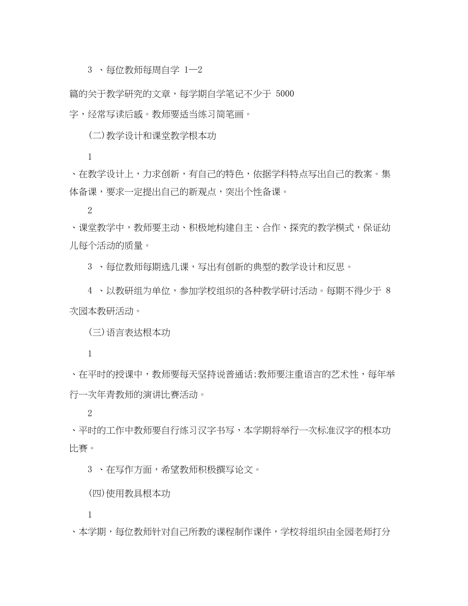 2023年幼儿园教师基本功训练计划范文.docx_第2页