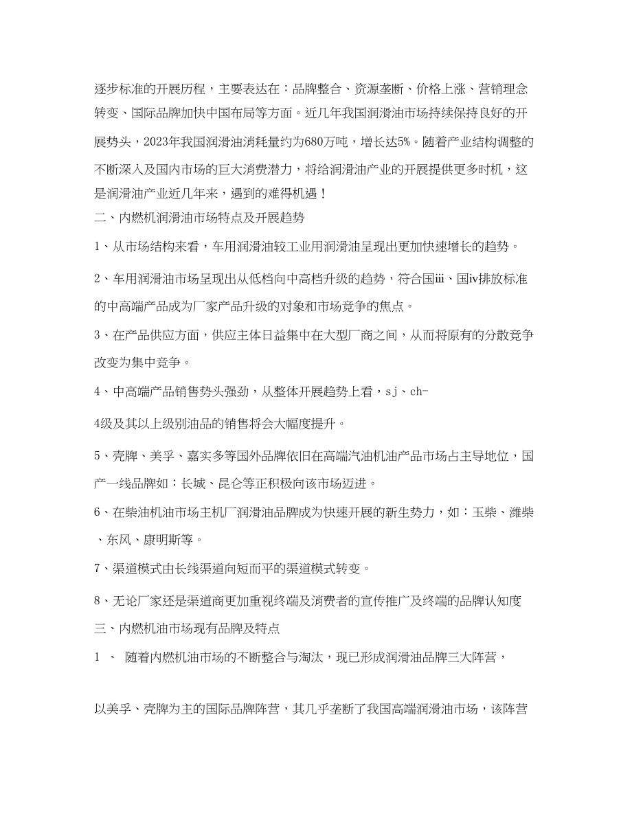 2023年收费监控学习计划及安排范文.docx_第2页