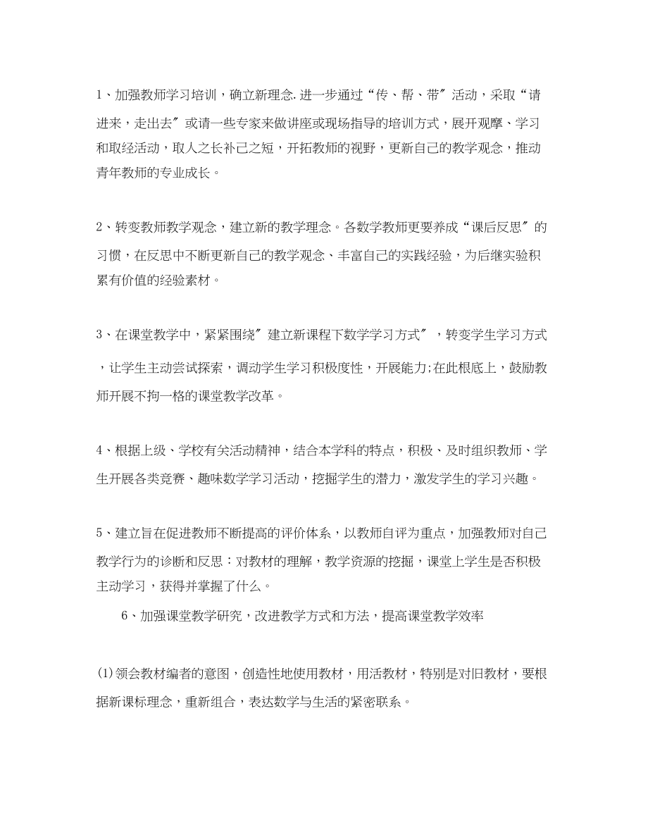 2023年小学教师个人工作计划第二学期精选范文.docx_第2页