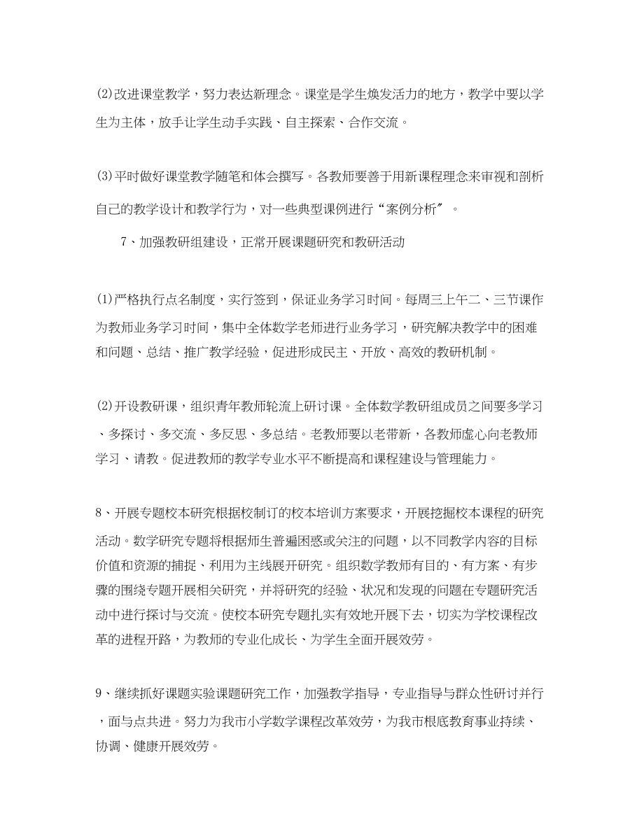 2023年小学教师个人工作计划第二学期精选范文.docx_第3页