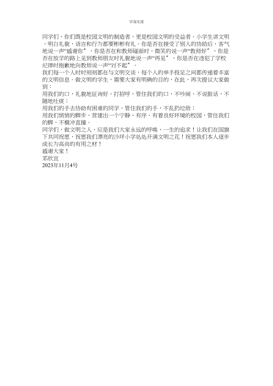 2023年讲文明懂礼貌作文.docx_第2页