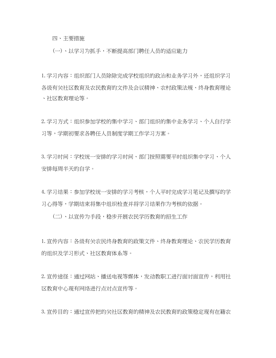 2023年民办培训学校教学计划范文.docx_第2页