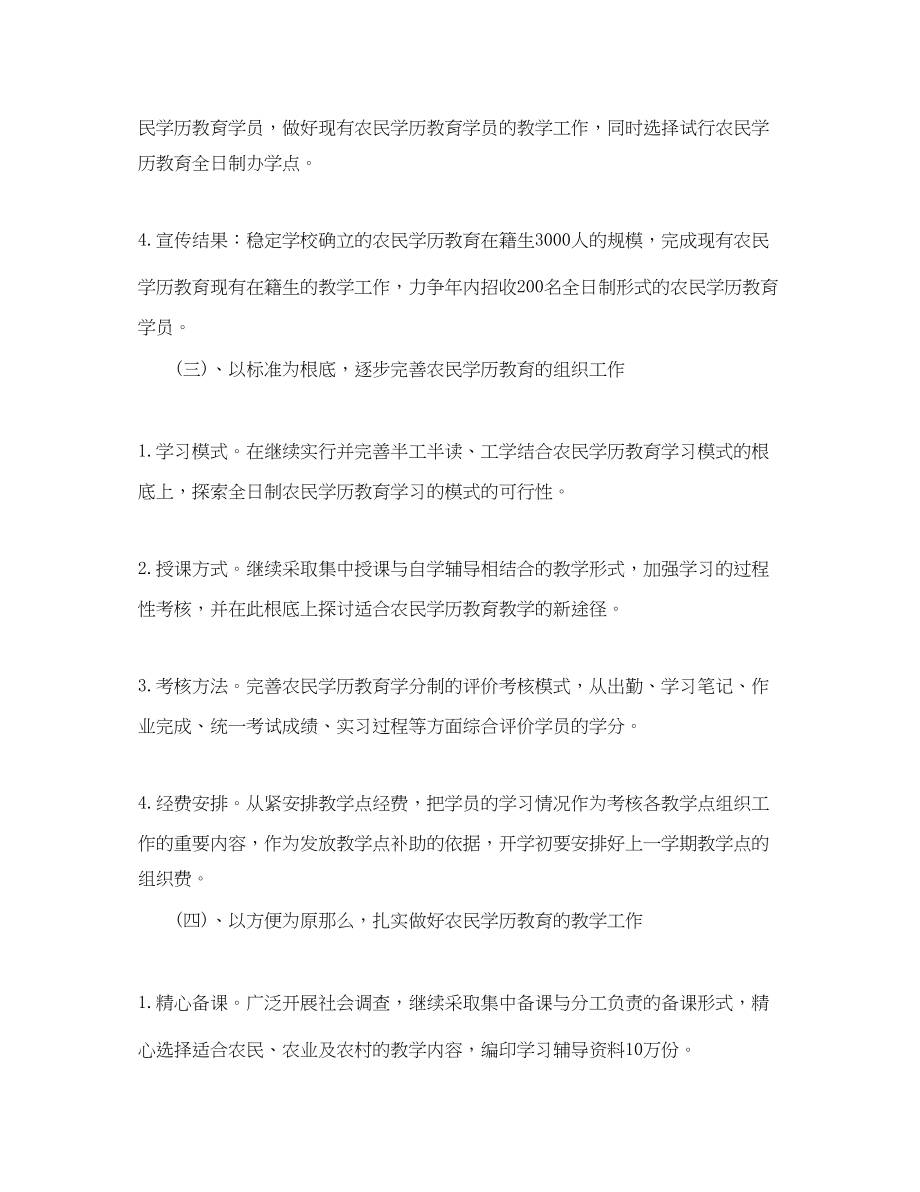 2023年民办培训学校教学计划范文.docx_第3页