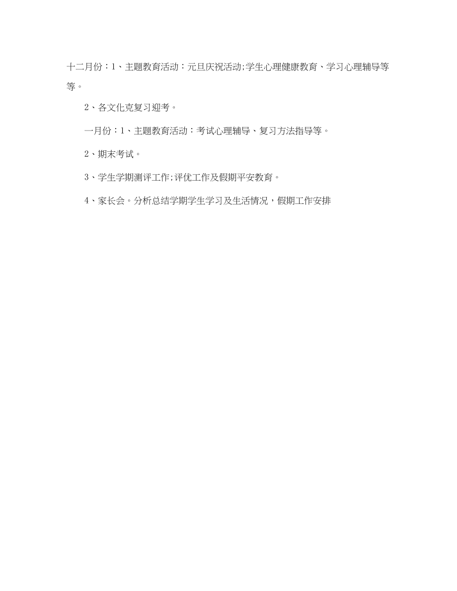 2023年学年第一学期九年级班主任工作计划2范文.docx_第3页