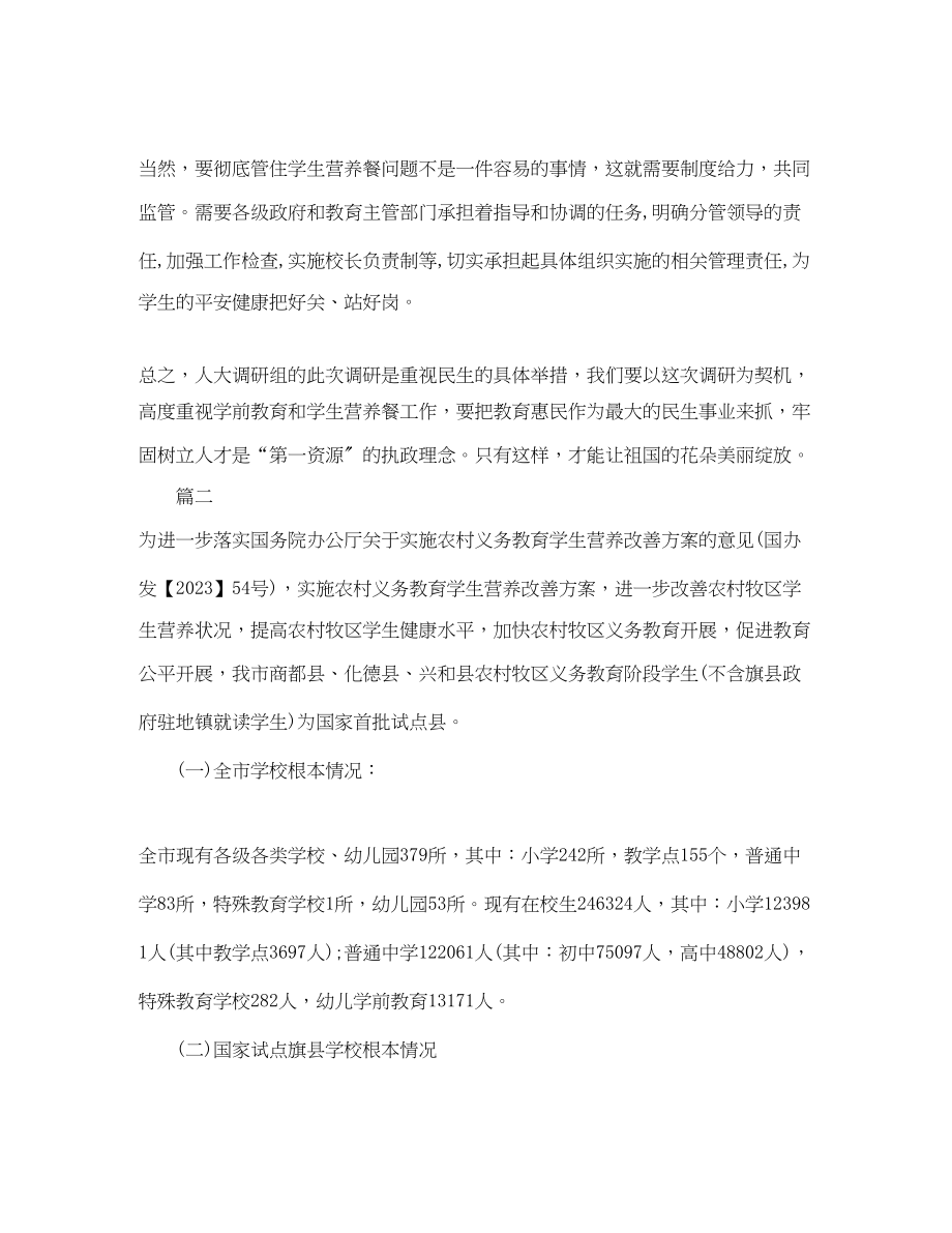 2023年发改委经济运行科度工作计划范文.docx_第2页