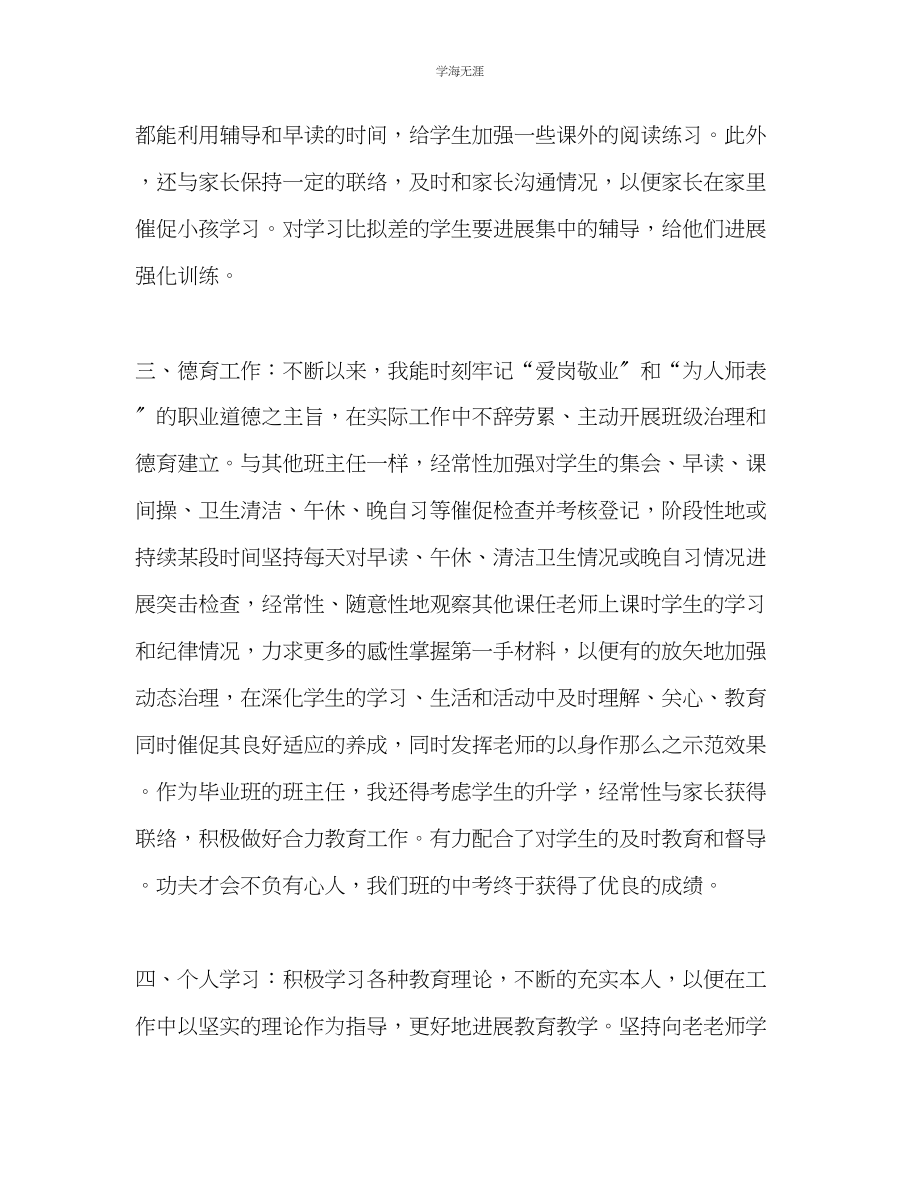 2023年教师个人计划总结初三教学工作总结.docx_第2页